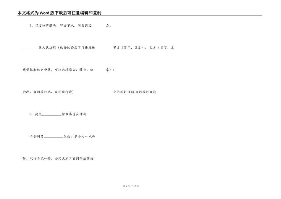 热门担保借款合同样式_第2页