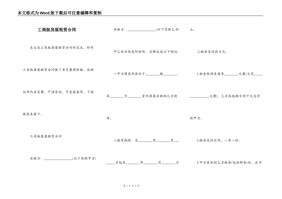 工商版房屋租赁合同_第1页