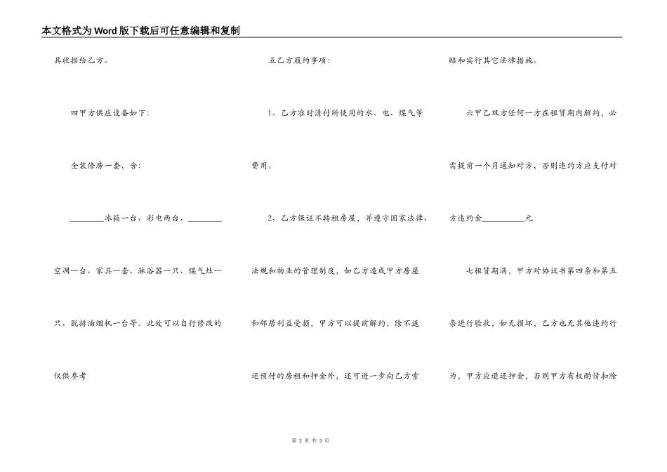 工商版房屋租赁合同_第2页