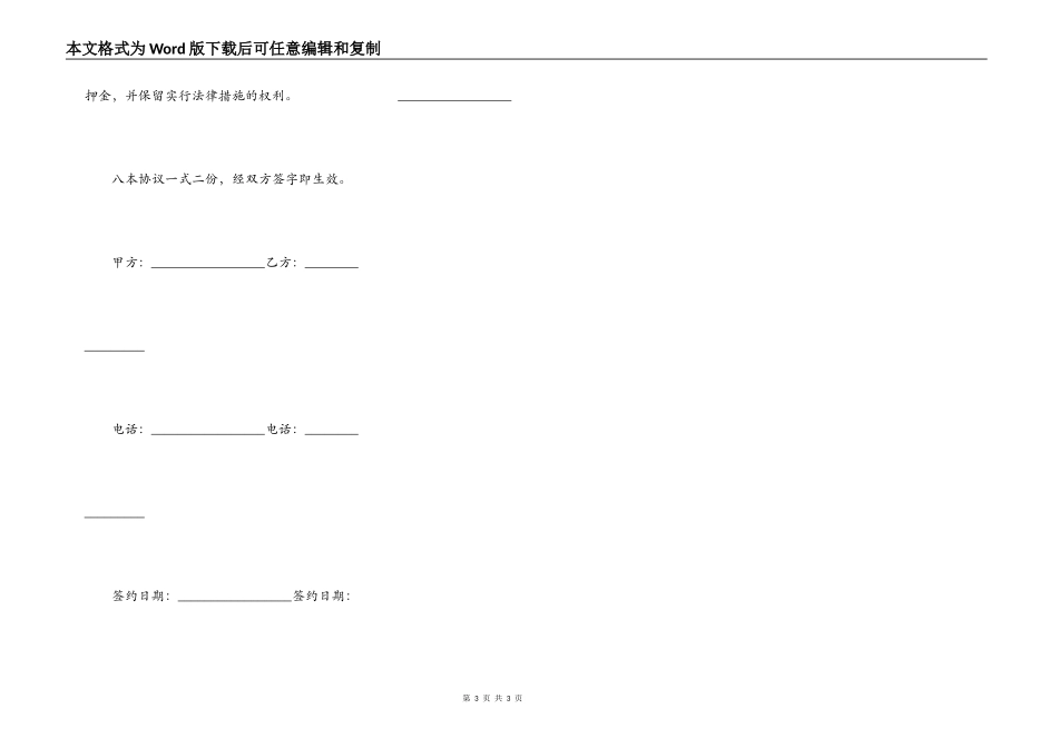 工商版房屋租赁合同_第3页