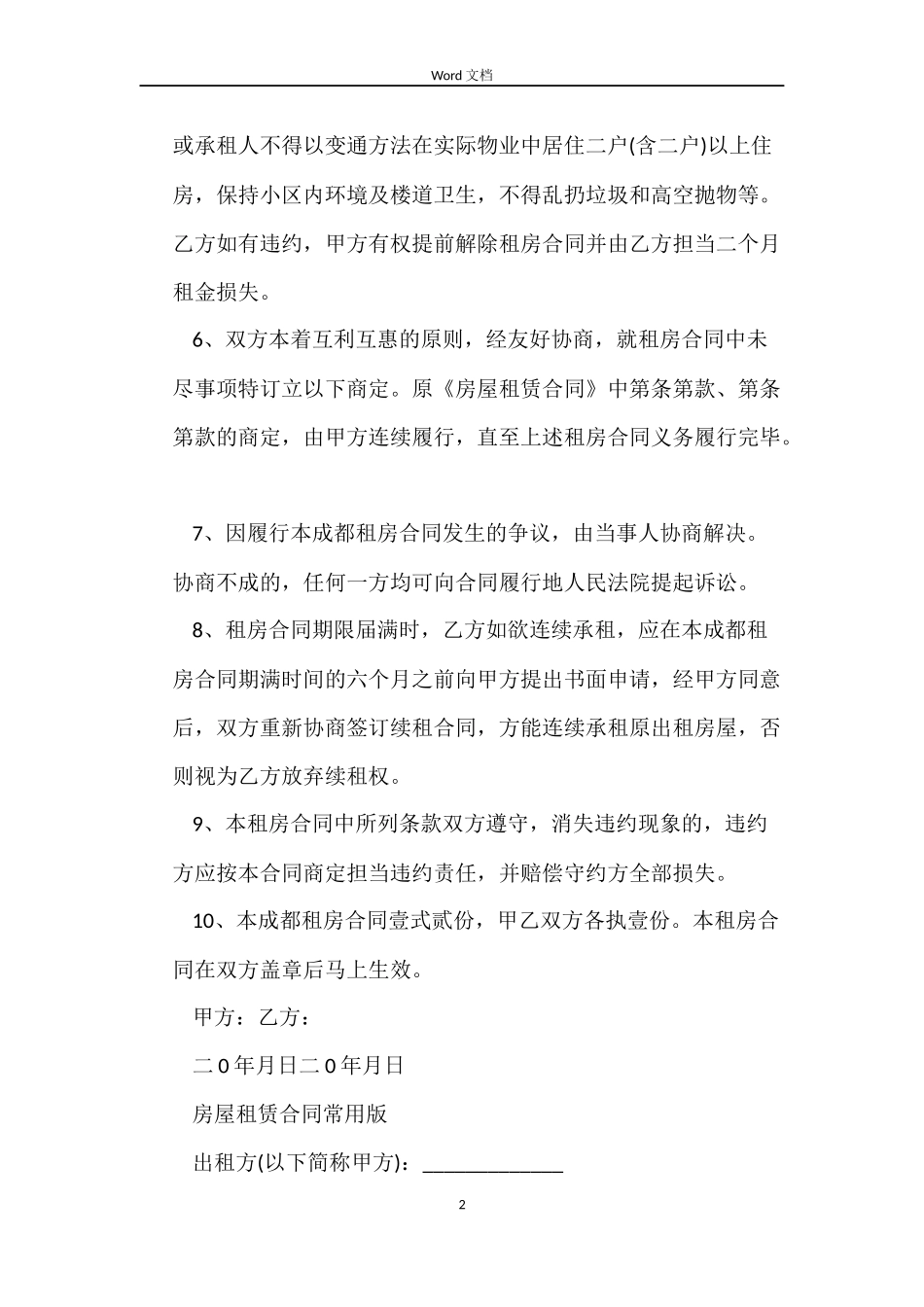 2022成都租房合同范本_第2页