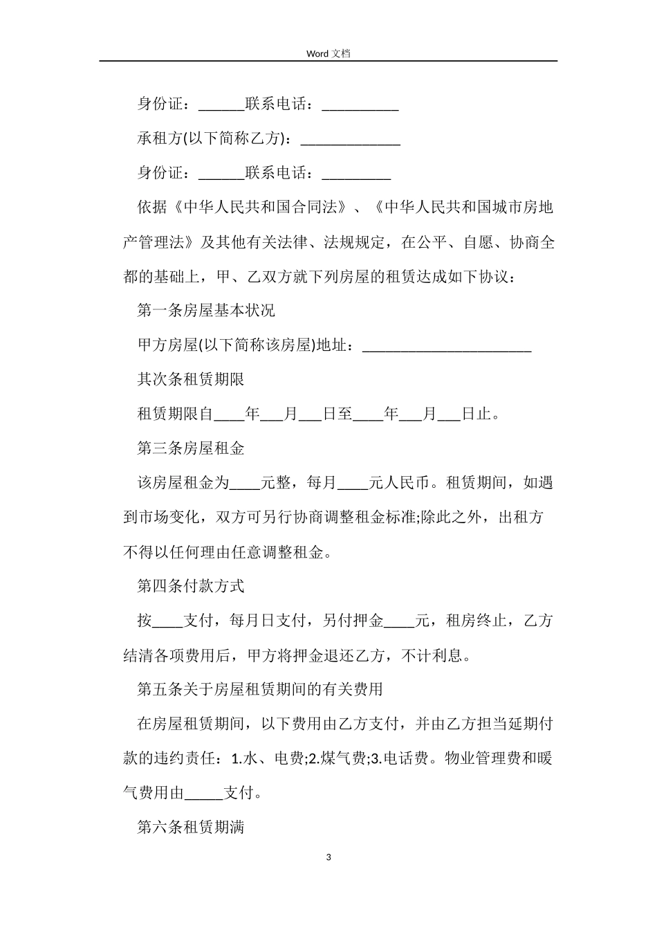 2022成都租房合同范本_第3页