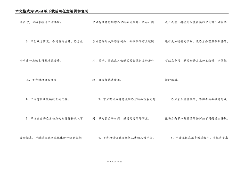 古董艺术品拍卖服务合同_第3页
