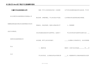 古董艺术品拍卖服务合同