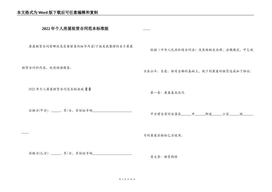 2022年个人房屋租赁合同范本标准版_第1页