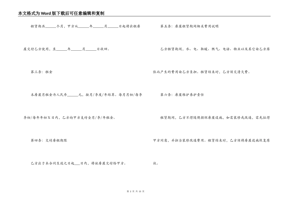 2022年个人房屋租赁合同范本标准版_第2页