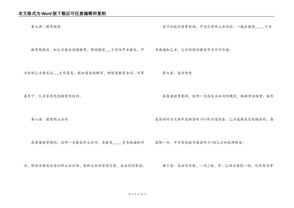 2022年个人房屋租赁合同范本标准版_第3页
