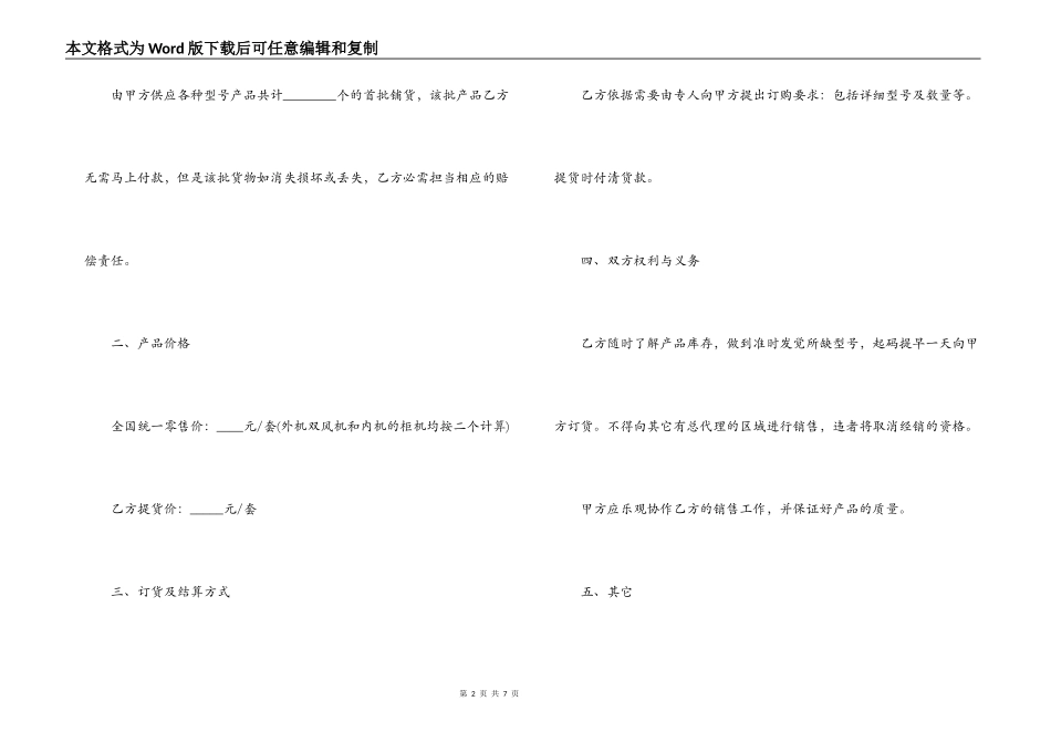 正规产品标准销售合同范本_第2页