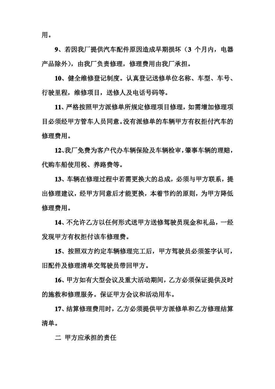 汽车修理合同_第2页
