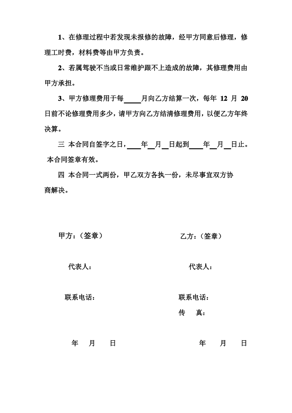 汽车修理合同_第3页