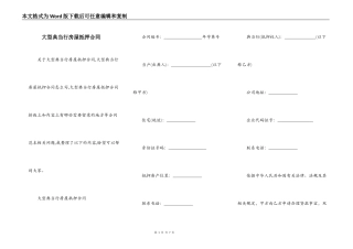 大型典当行房屋抵押合同