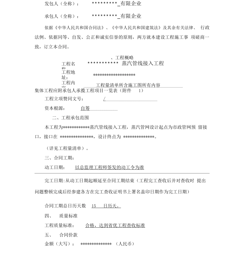 工业蒸汽管道安装施工合同_第2页