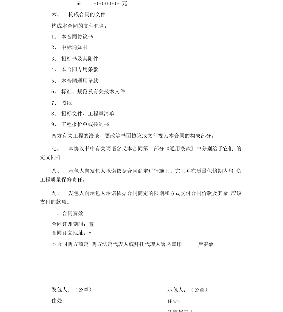 工业蒸汽管道安装施工合同_第3页