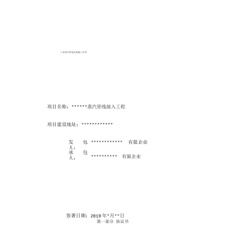 工业蒸汽管道安装施工合同