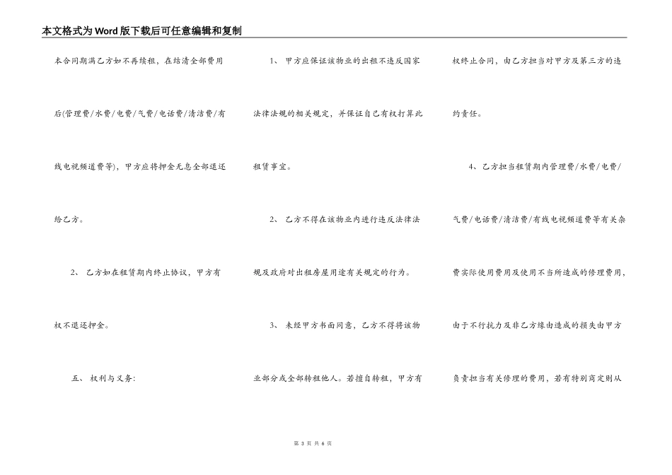 单元房租赁合同书范本_第3页