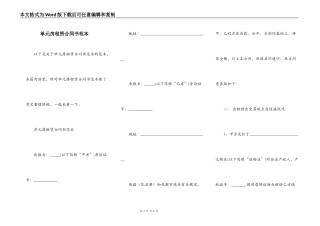单元房租赁合同书范本