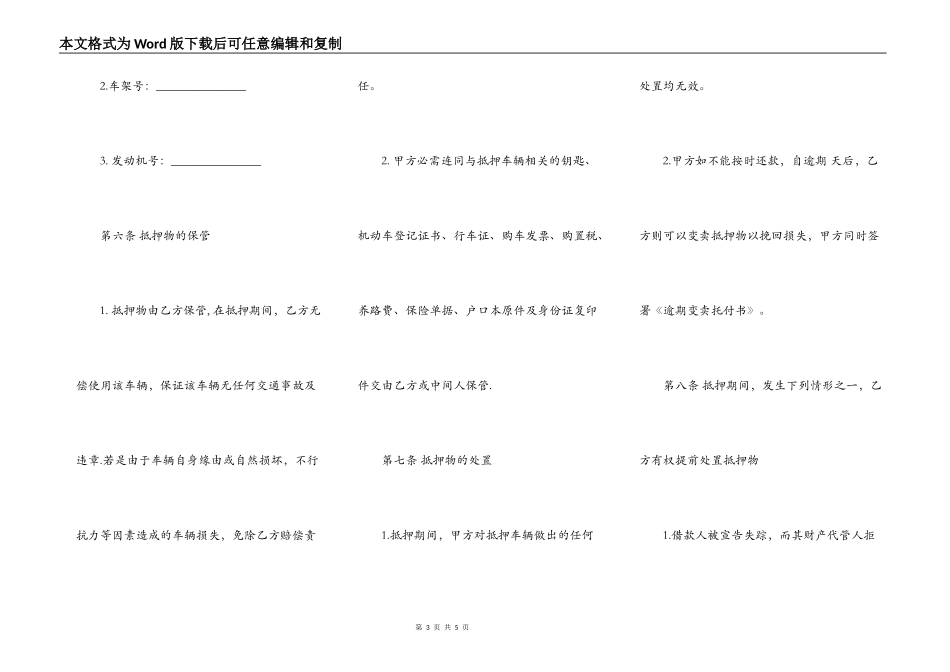 常用版个人抵押借款合同样式_第3页