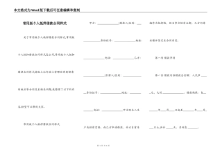 常用版个人抵押借款合同样式