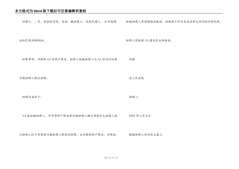 撤销担保人合同_第2页