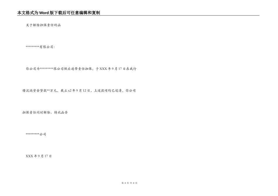 撤销担保人合同_第3页