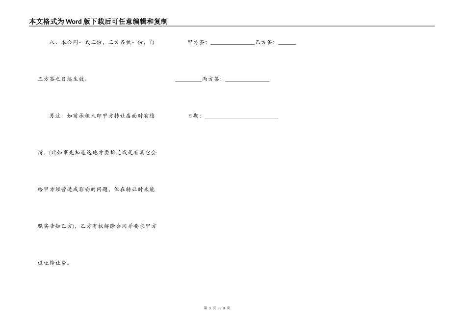 房屋门面转租合同范本_第3页