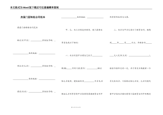 房屋门面转租合同范本