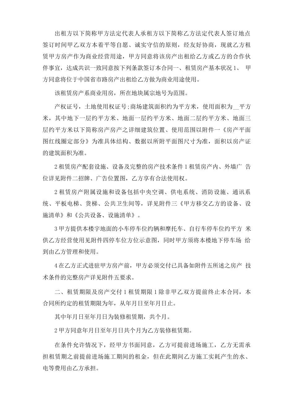 青岛出租合同范本_第2页