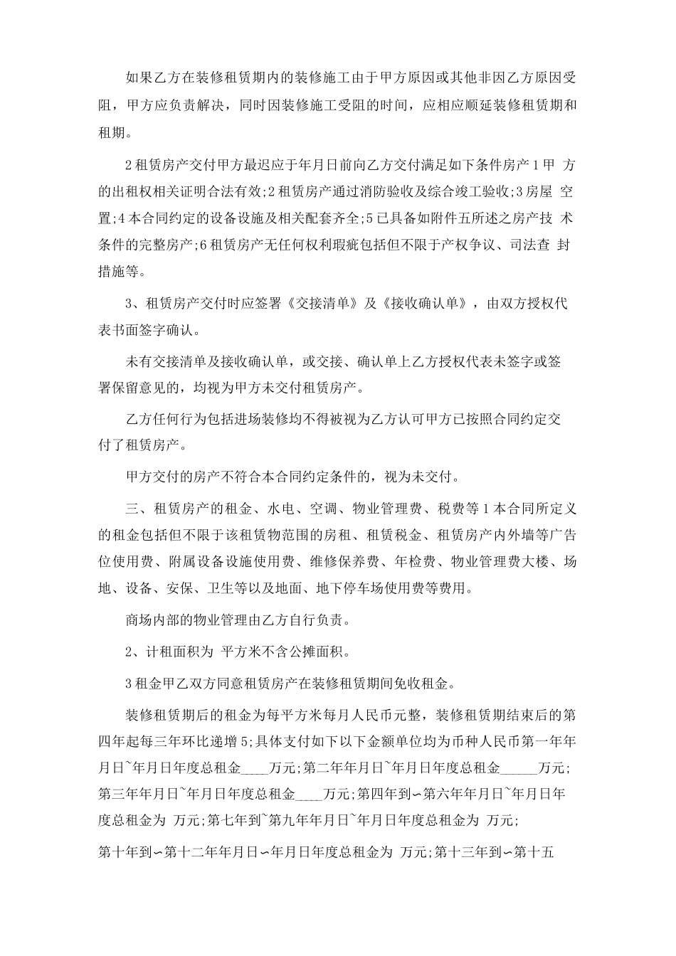 青岛出租合同范本_第3页