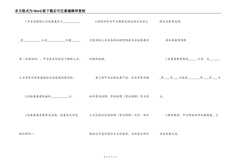 地铁旁写字楼房屋出租合同_第2页