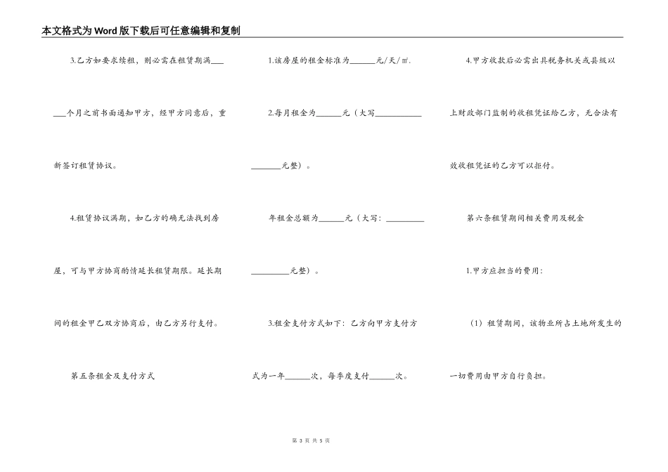 地铁旁写字楼房屋出租合同_第3页