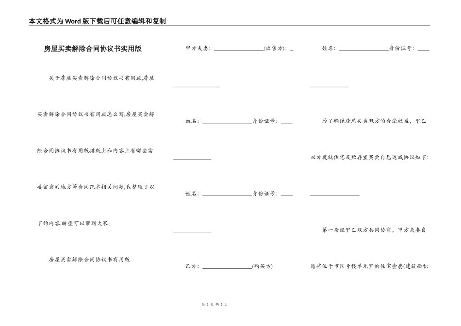 房屋买卖解除合同协议书实用版_第1页