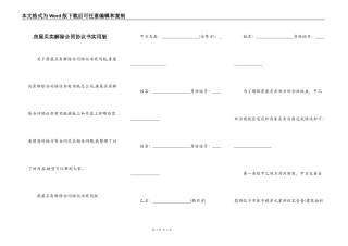 房屋买卖解除合同协议书实用版