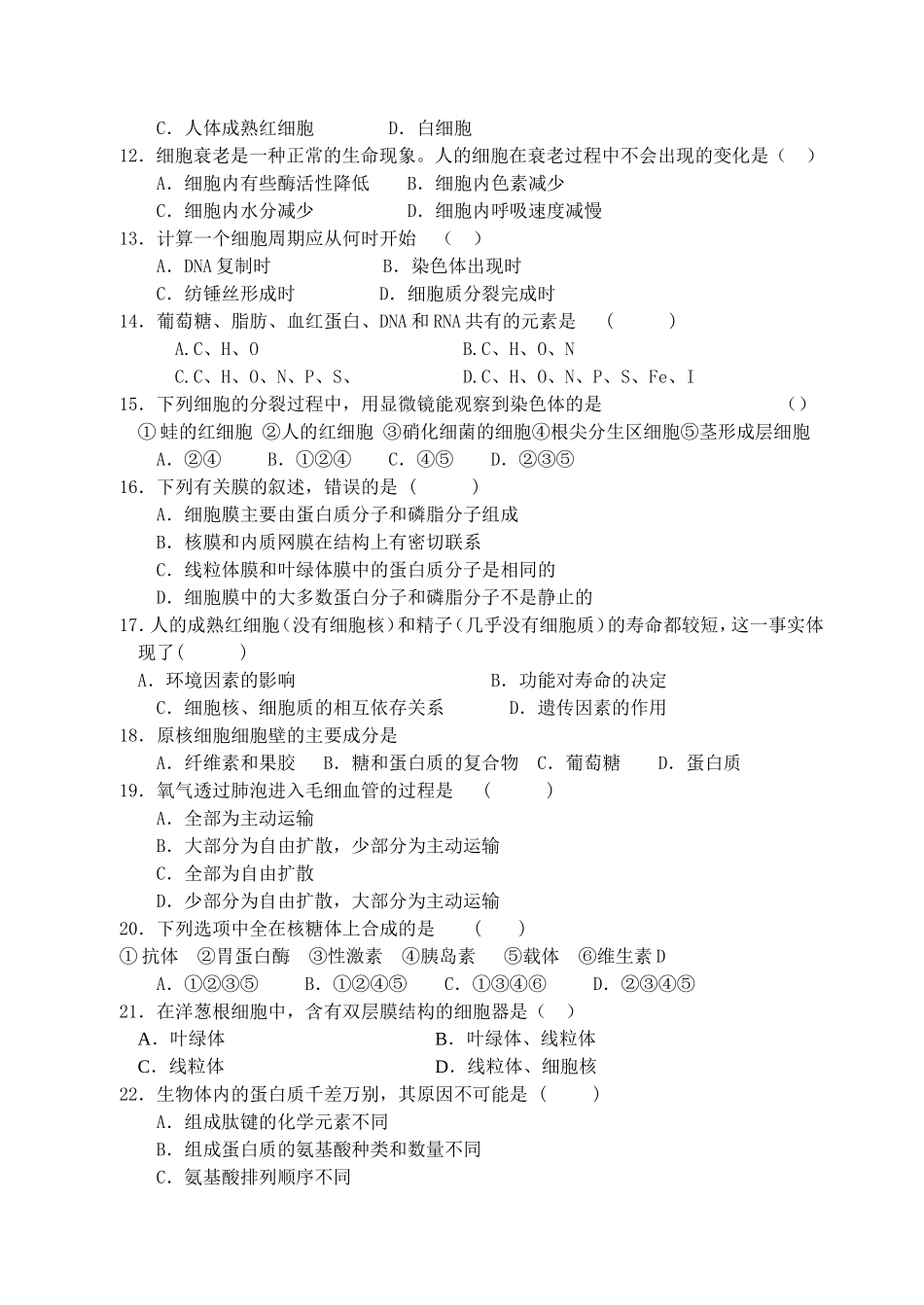 盐城中学高二年级生物试卷  (测试范围：绪论，第一章   第二章)_第2页