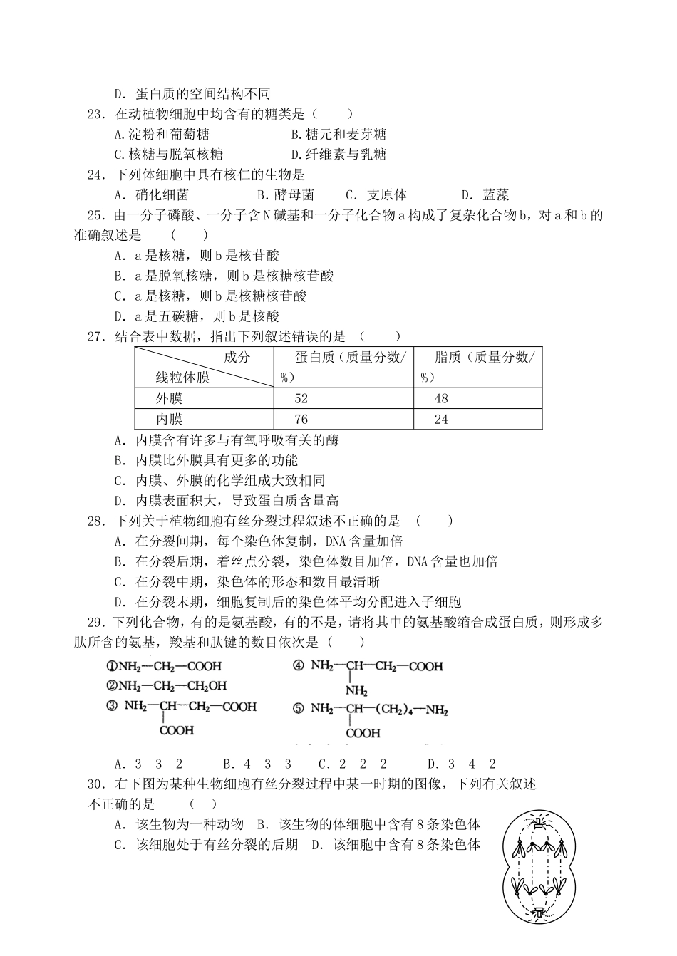盐城中学高二年级生物试卷  (测试范围：绪论，第一章   第二章)_第3页