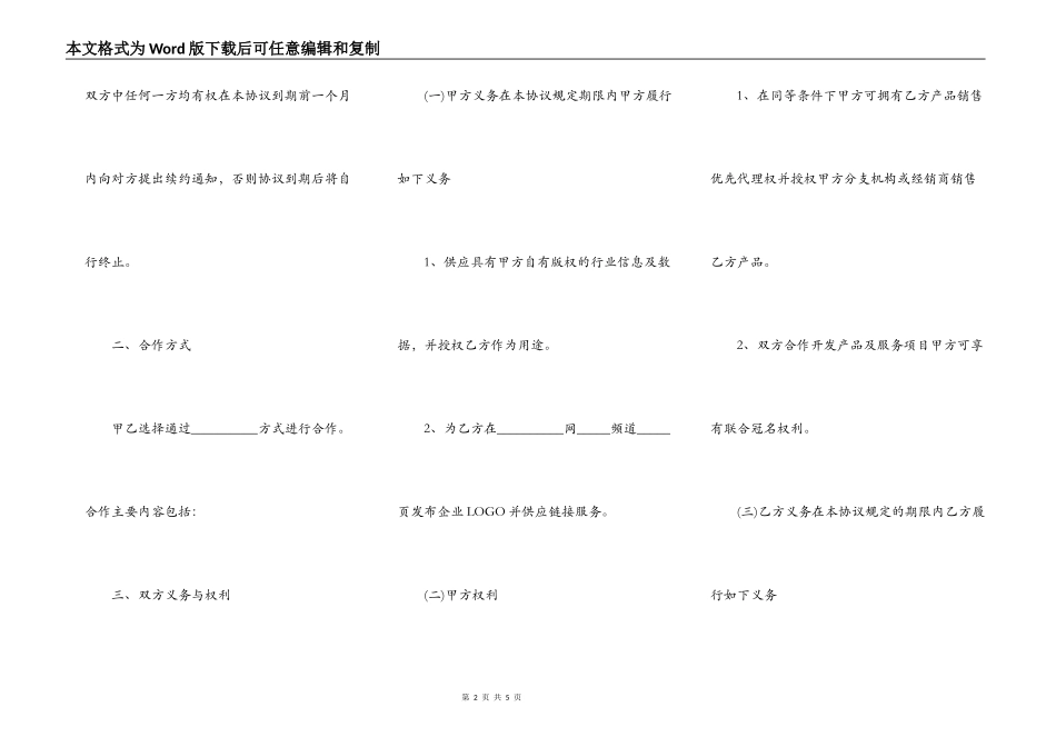 新媒体合作合同范本正式版_第2页