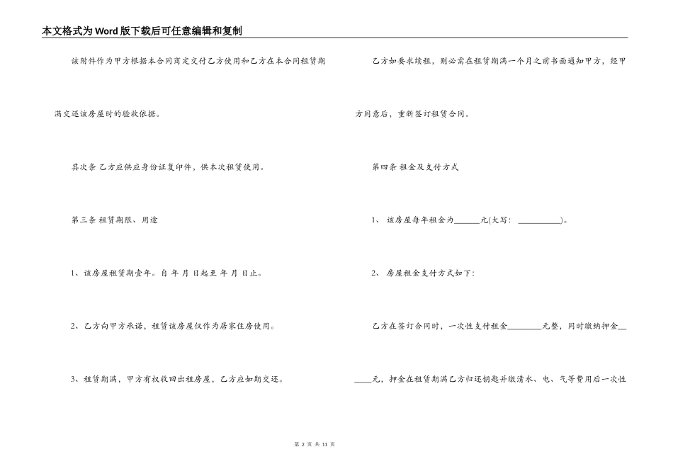 民用房屋租赁合同范本word_第2页