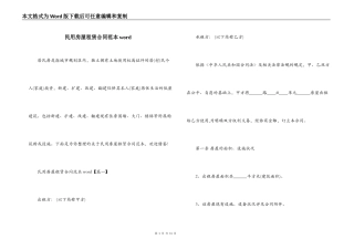 民用房屋租赁合同范本word