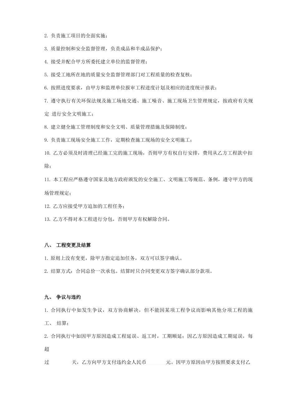 雨污水管网改造施工合同协议书包工包料范本模板_第3页