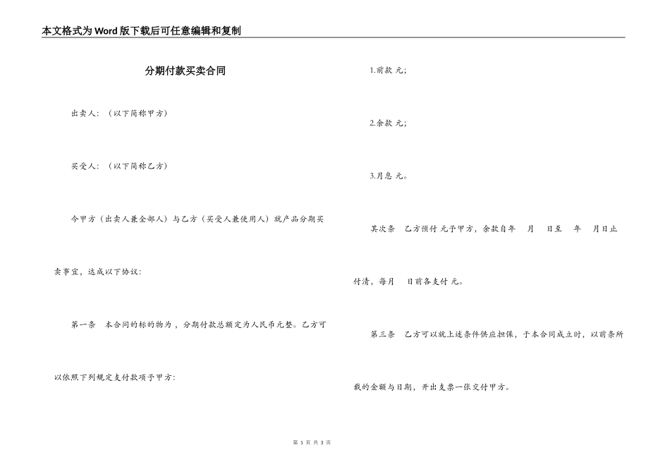 分期付款买卖合同_第1页
