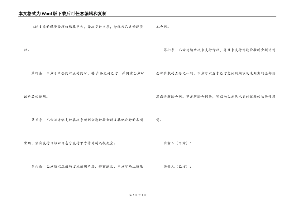 分期付款买卖合同_第2页