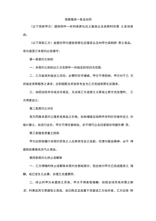 殡葬服务一条龙合同