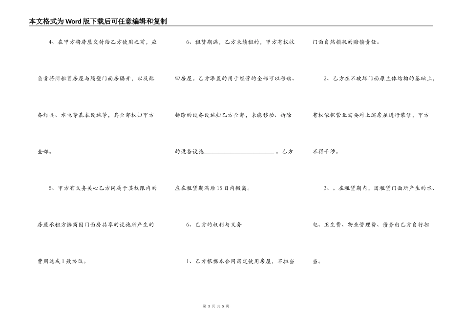 门面房出租合同书2022_第3页