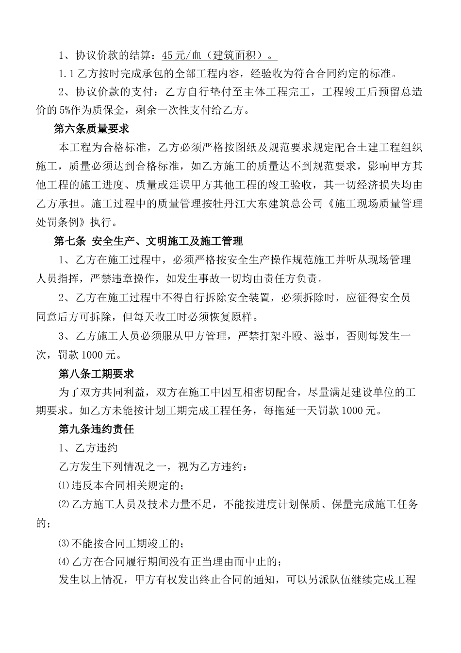 劳务分包合同书_第2页