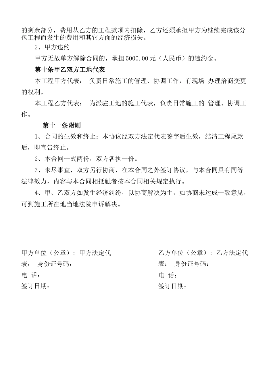 劳务分包合同书_第3页