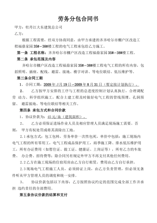 劳务分包合同书