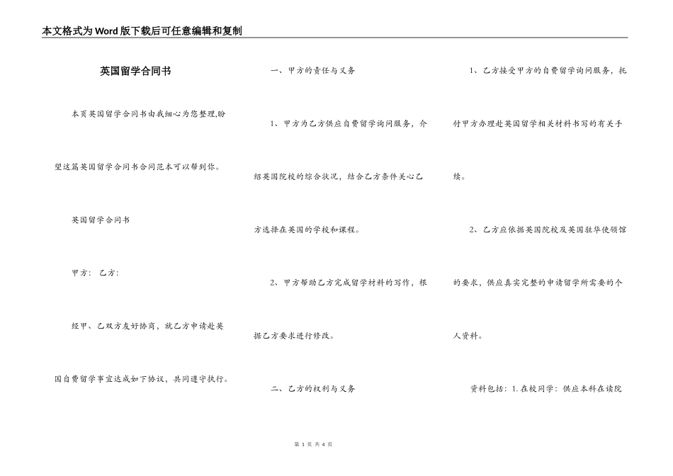 英国留学合同书_第1页