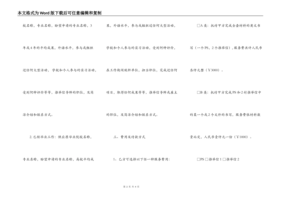 英国留学合同书_第2页