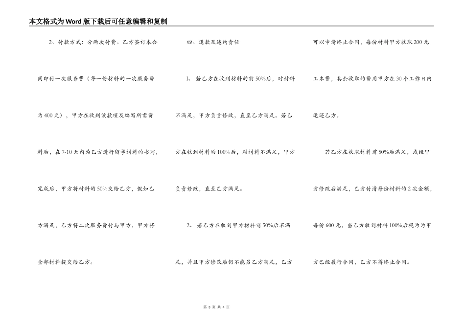英国留学合同书_第3页