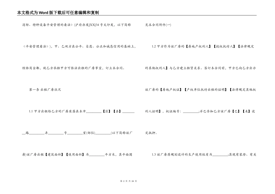 门面租房合同范本下载_第2页