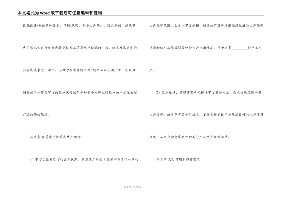 门面租房合同范本下载_第3页